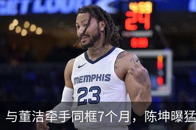 与董洁牵手同框7个月，陈坤曝猛料，原来他和赵丽颖活成了一类人