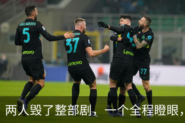 两人毁了整部剧，一个全程瞪眼，一个吵得头疼，难怪网友弃剧一片