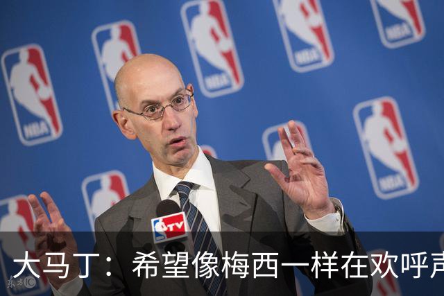 大马丁：希望像梅西一样在欢呼声中谢幕；终极梦想是赢得欧冠
