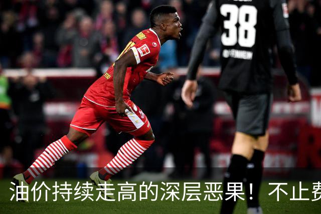 油价持续走高的深层恶果！不止费钱，正在拖垮全民消费